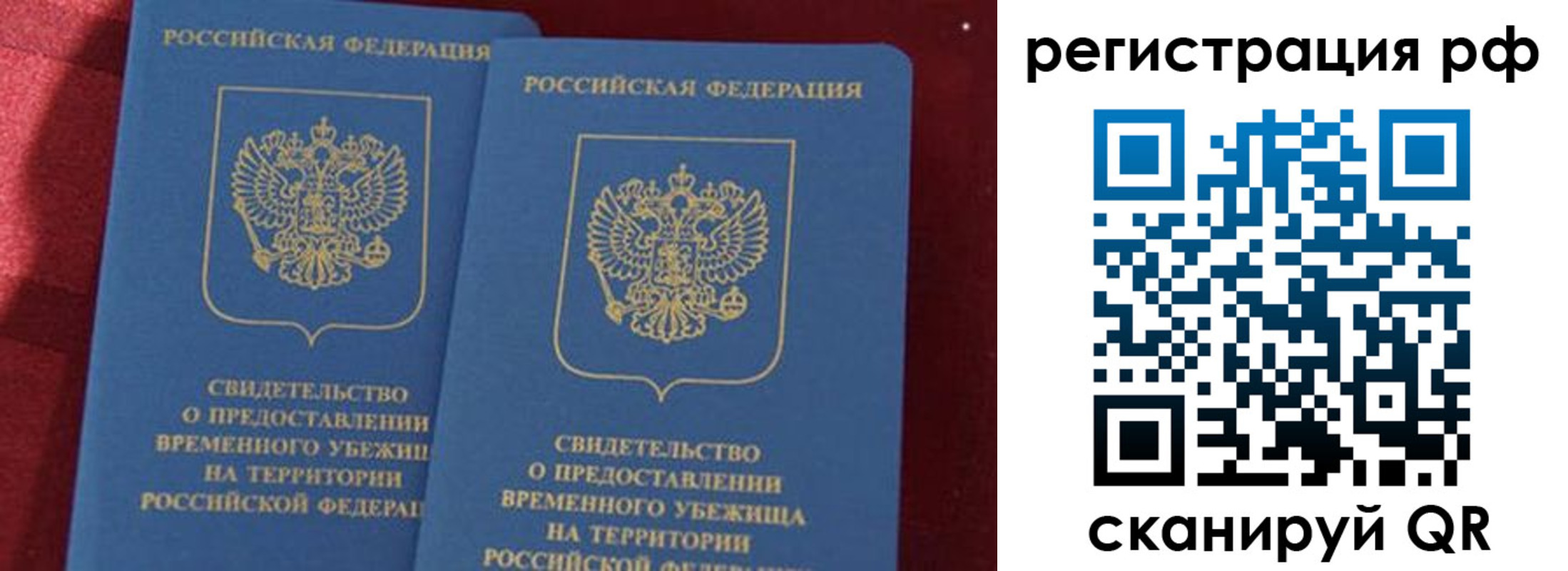 временная регистрация в квартире в Зее