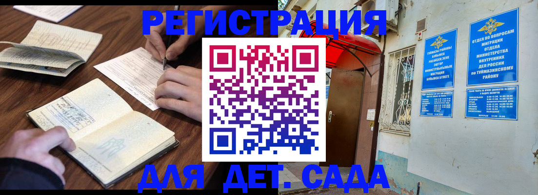временная регистрация законно в Зее